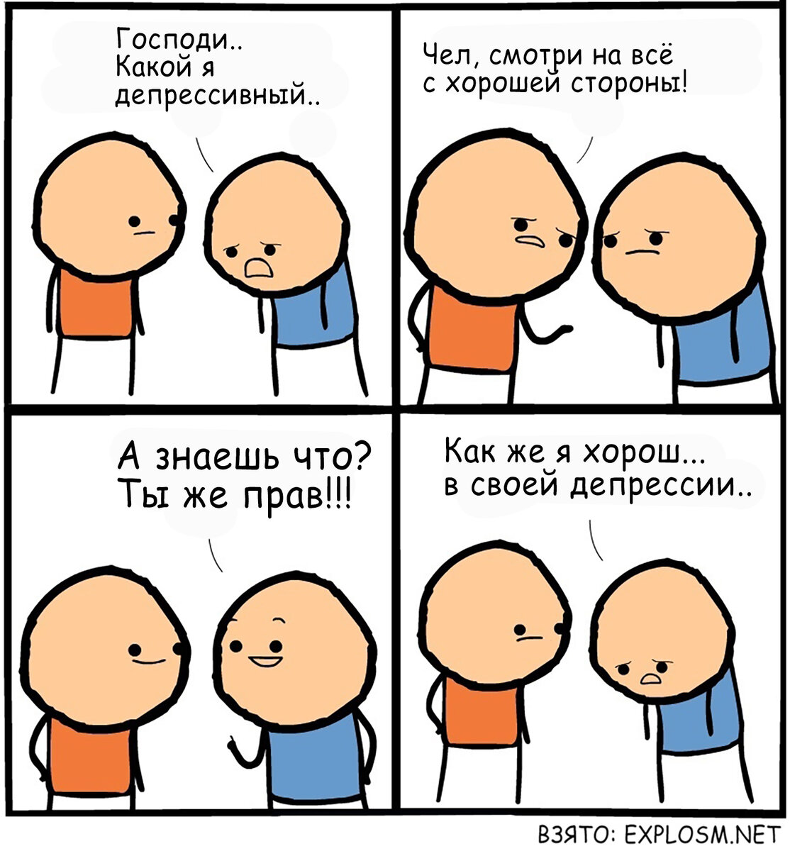 Мемы про депрессию. Депрессия комикс. Мемы про депрессию комиксы. Мемы про депрессивные комиксы. Смешные комиксы про депрессию