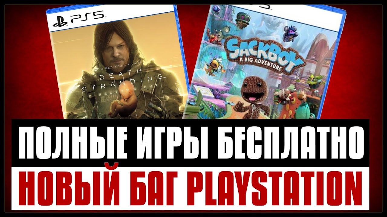 🆓 ХАЛЯВА на PS5. НОВЫЙ БАГ Playstation. Game Trials без ограничений.  БЕСПЛАТНЫЕ игры НА ПС5.