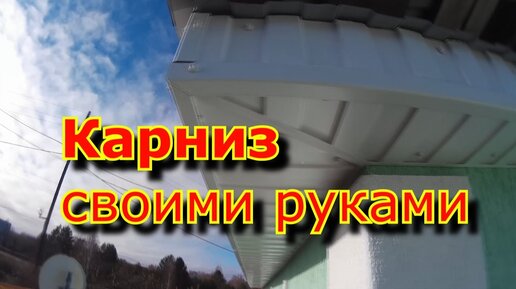 Расчет подшивки карниза калькулятор