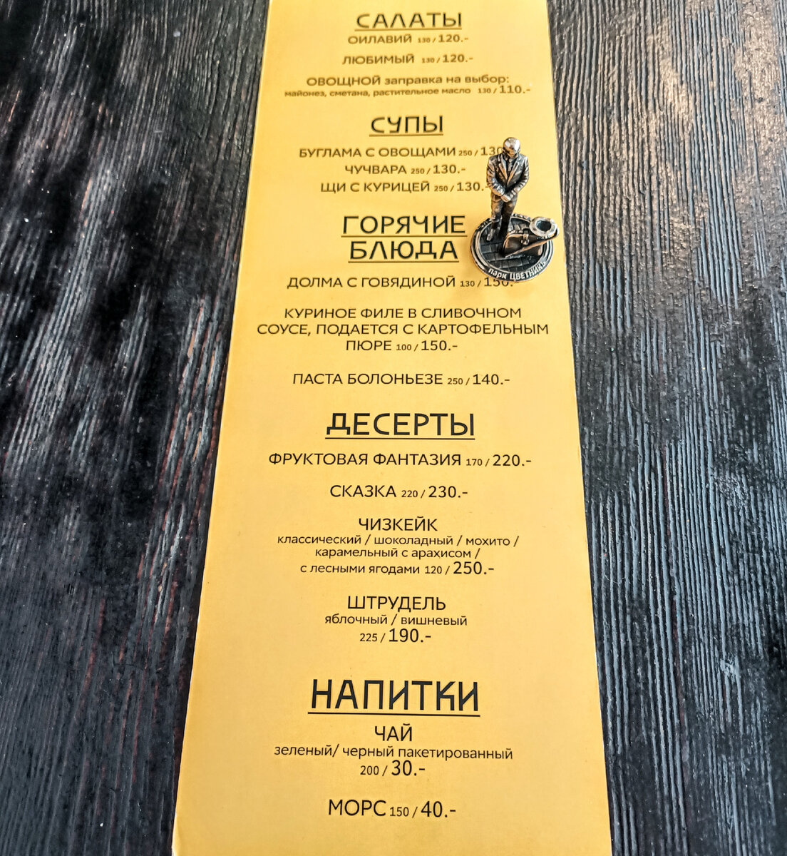 Обеденное меню
