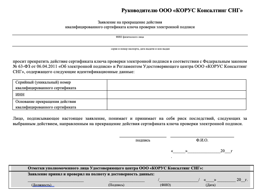 Обезличенный сертификат электронной подписи. Образец отзыва подписи. Заявление на отзыв электронной подписи. Сведения о сертификате эп. Как отозвать свою подпись.