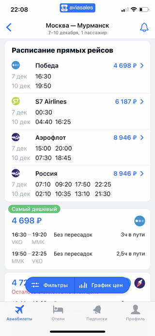 Сколько стоит слетать в Мурманск на северное сияние1