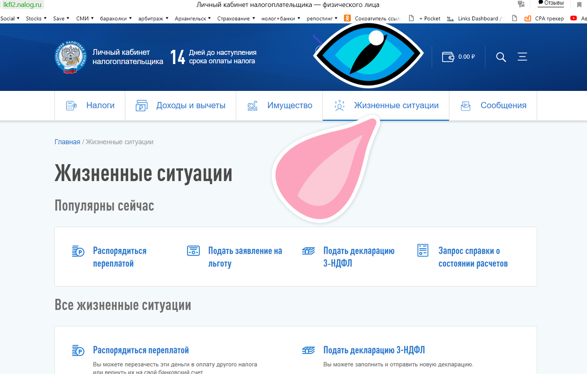 жизненные ситуации в личном кабинете налоговой