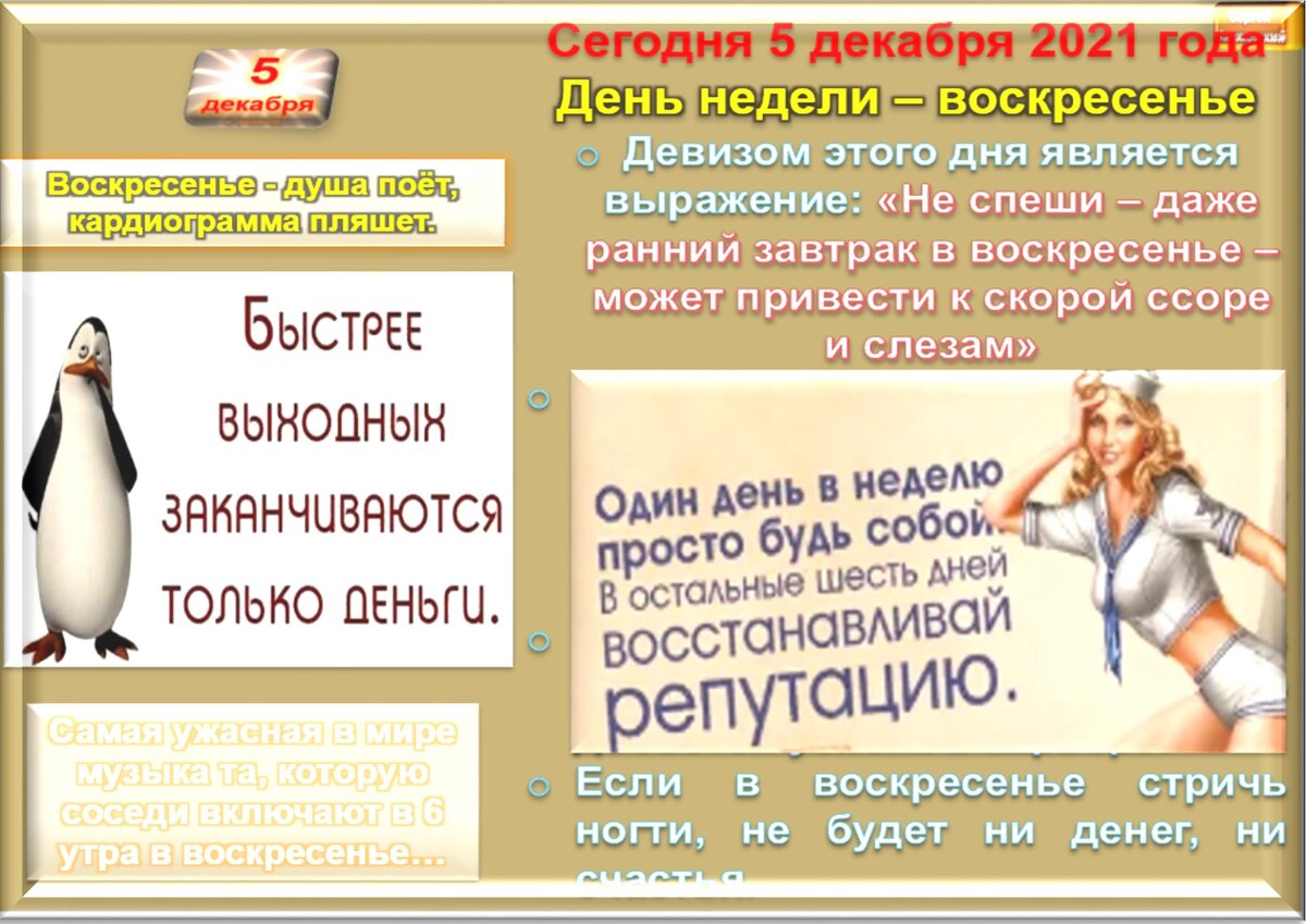 Встречаем новый день