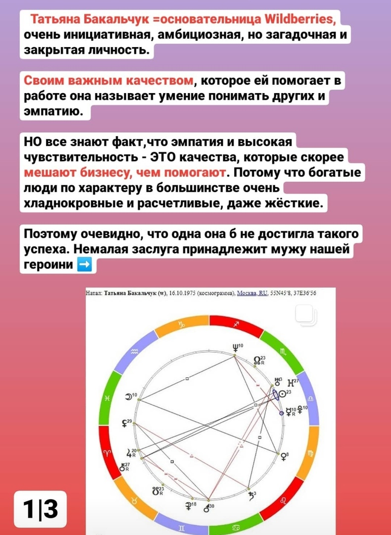 Самая богатая женщина России - Татьяна Бакальчук | ASTRO_4U Астрология,  Хорары и Расклады на Таро | Дзен