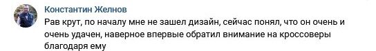 Константин Желнов: «Рав крут, впервые обратил внимание на кроссоверы благодаря ему»