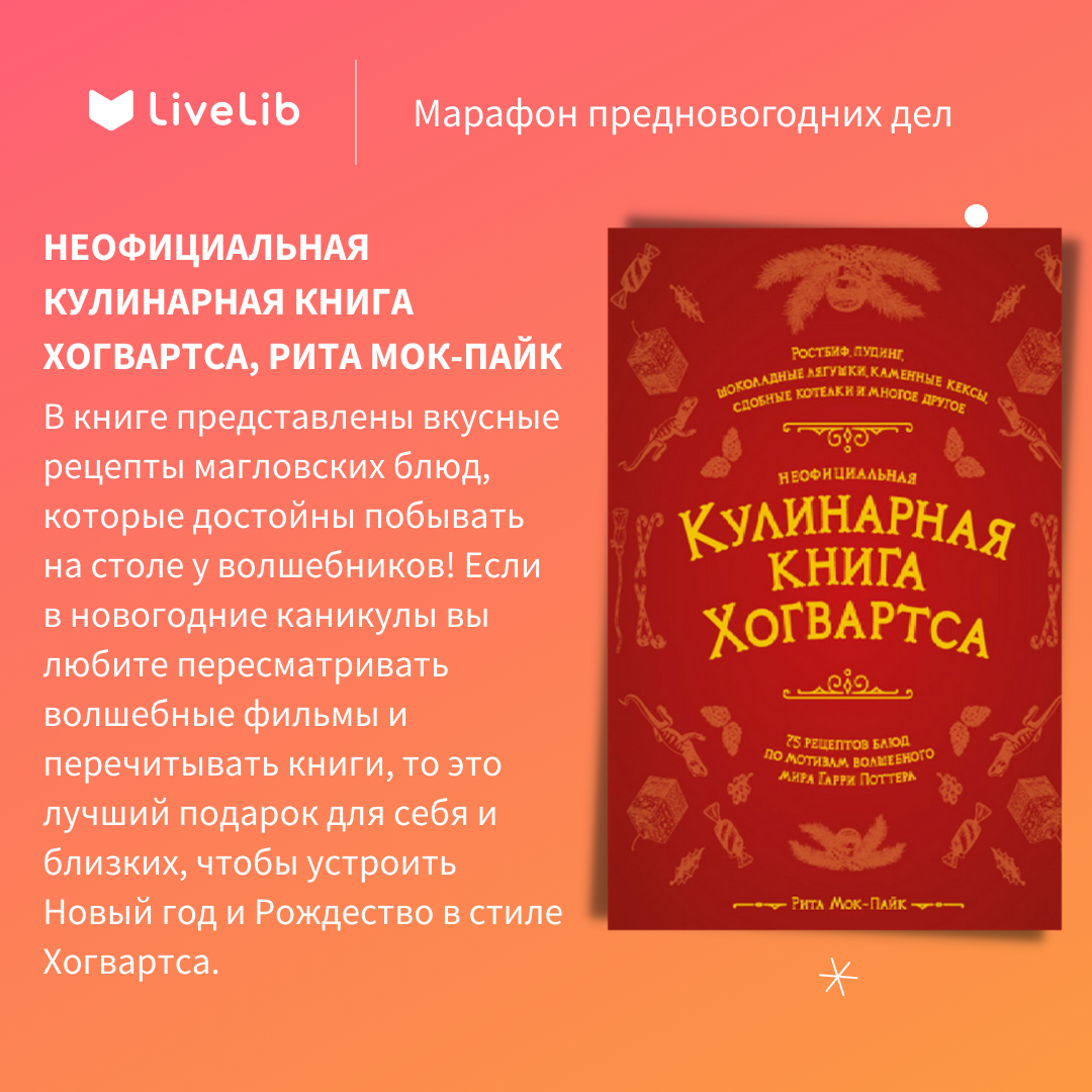 Необычные рецепты на новый год из книг. Марафон предновогодних дел. День 4  | LiveLib | Дзен