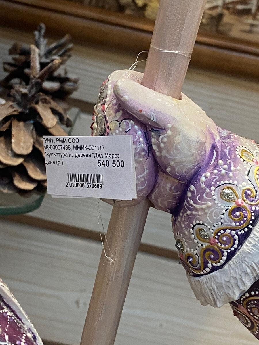 А это ценник на игрушку под ёлку!