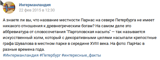 Пример данной гипотезы в популярном краеведческом паблике