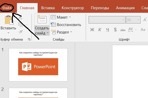 Убрать фоновый рисунок в презентации power point