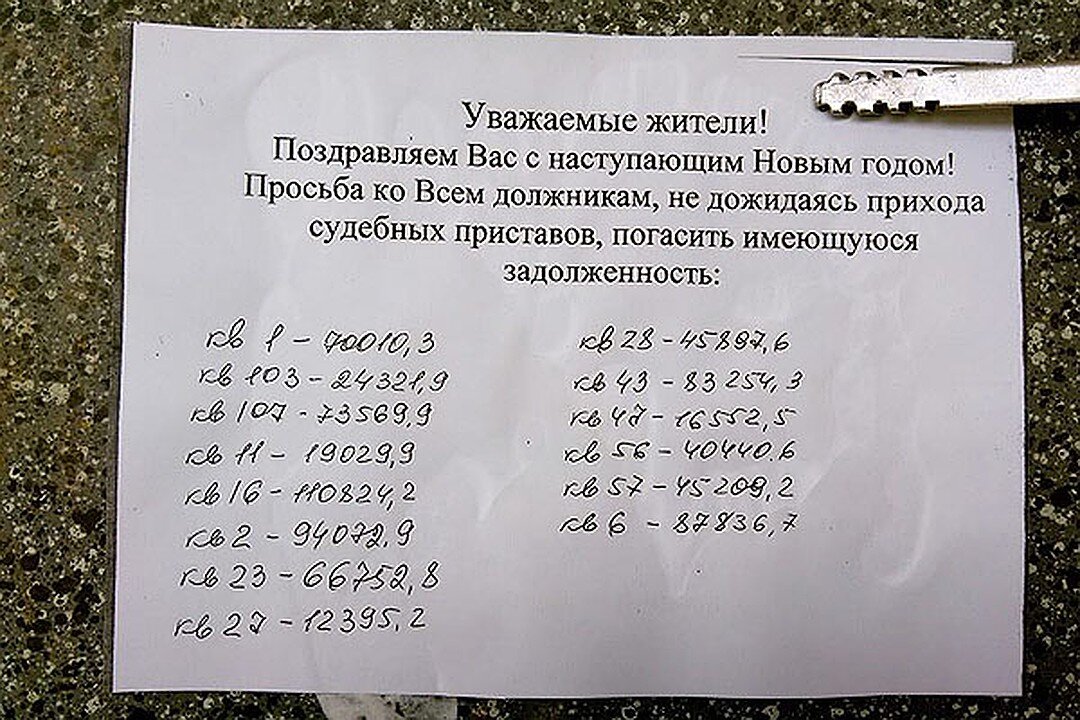 Имеют ли право вывешивать списки должников по квартплате в подъезде