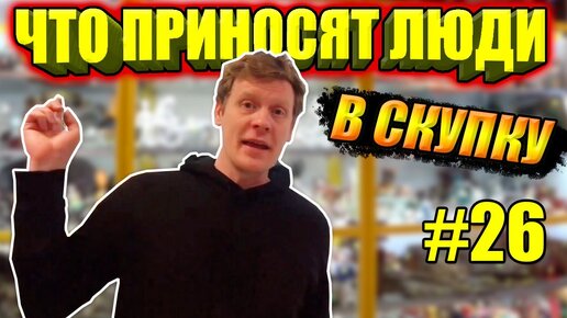 Жизнь барахольщика последнее видео 2024