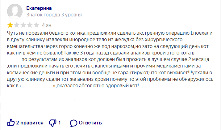 отзыв об одной из столичных ветклиник