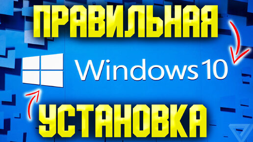 Как правильно установить Windows 10/11 ??? + ЛИЦЕНЗИОННАЯ WINDOWS 10 за 16$ !!!