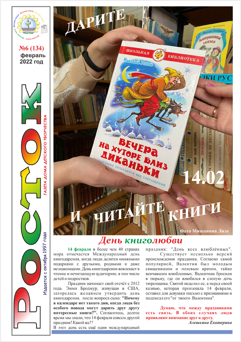 Первая страница детской районной