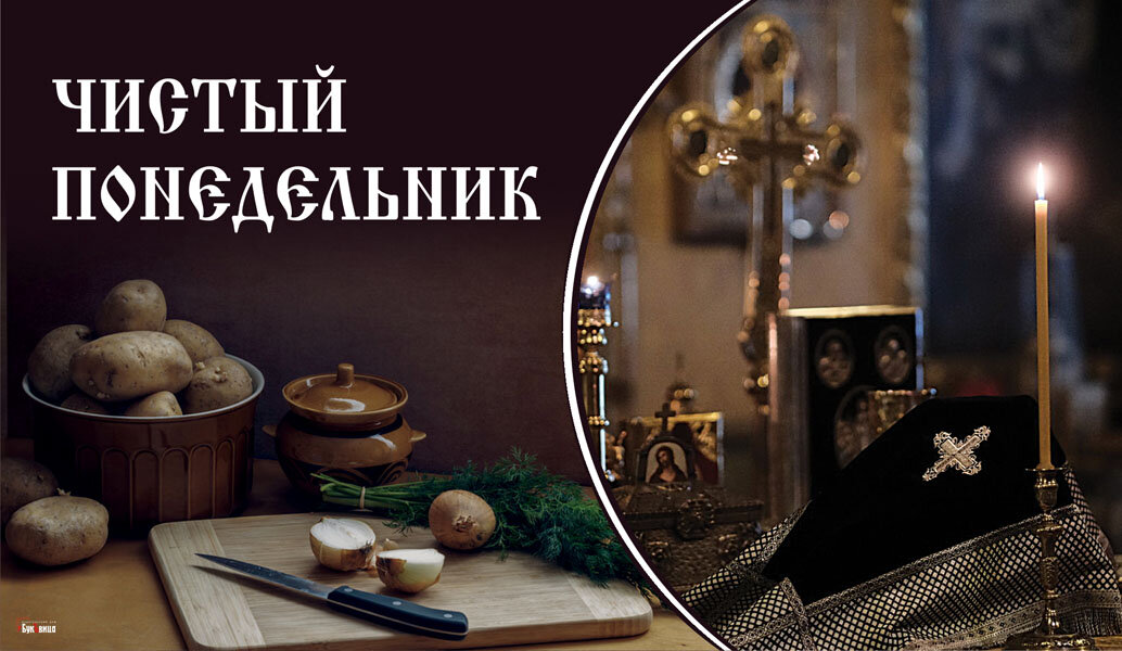 Чистый понедельник - 7 марта. Фото: "Курьер.Среда" 