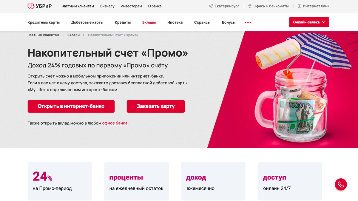 В горно банке есть накопительный счет. Тинькофф снизил проценты. В горно банке есть накопительный счет. В горно банке есть накопительный счет. Накопительный счет тинькофф фото.