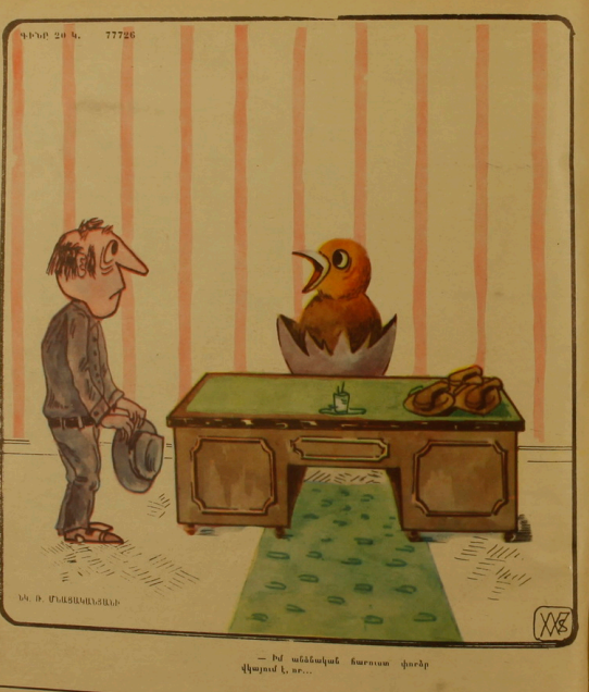 Художник Р.Мнацаканян армянский журнал "Возни" №10 1978