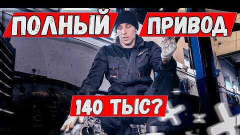 Киа Соренто полный привод. Обслуживание шлицев углового редуктора