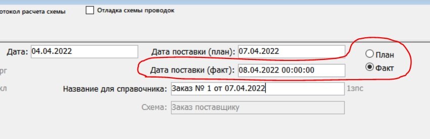 Заказ поставщику. Поле "Дата поставки(факт)"
