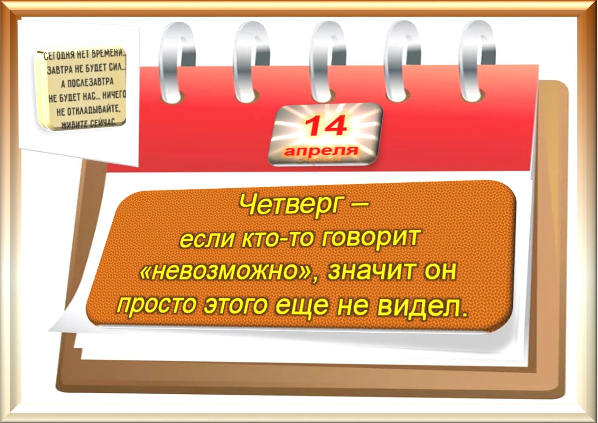 14 апрель какой день. День 28 марта в календаре. Праздники на сегодняшний день 28 марта. Праздничные даты 11 апреля. 11 Апреля праздники в этот день.