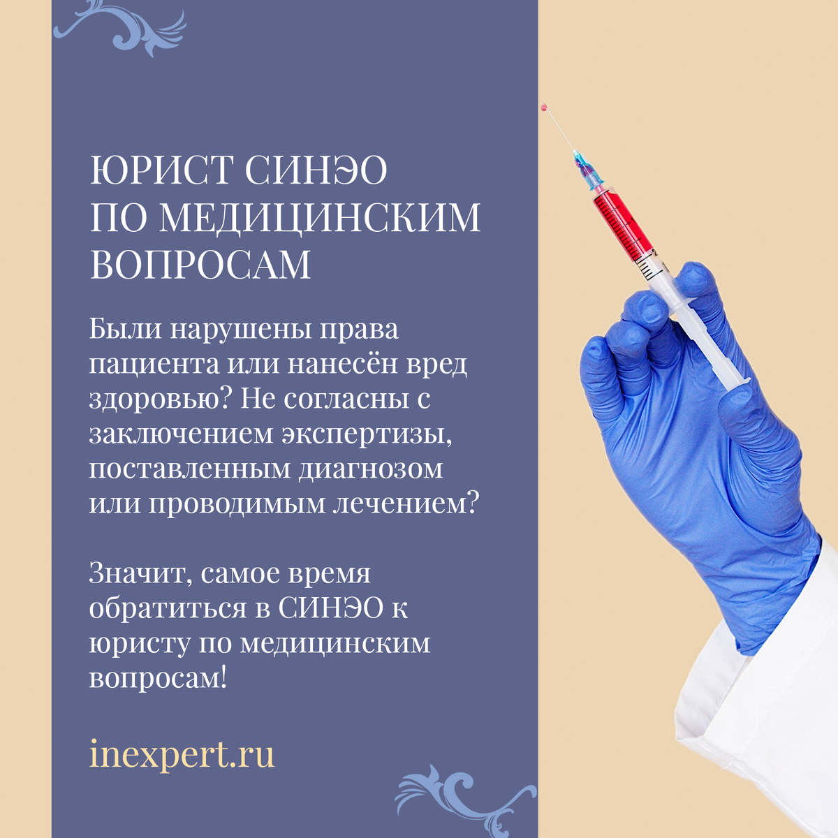 Юрист по медицинским вопросам: консультация, сопровождение, подготовка  исковых заявлений и жалоб | СИНЭО: Институт независимой экспертизы и оценки  | Дзен