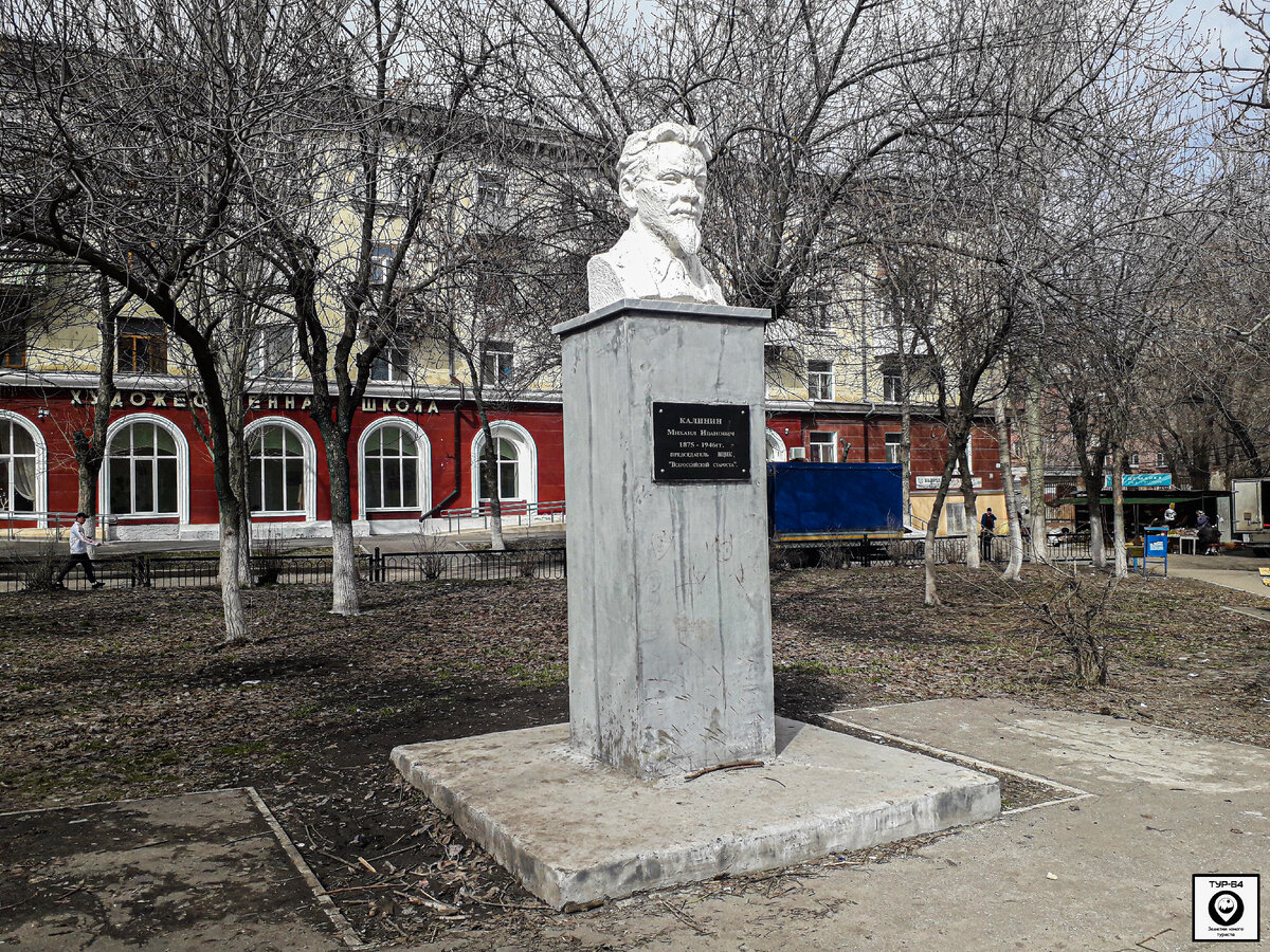 Памятник Калинину Михаилу Ивановичу на проспекте Энтузиастов города  Саратова | Тур-64: Заметки юного туриста | Дзен