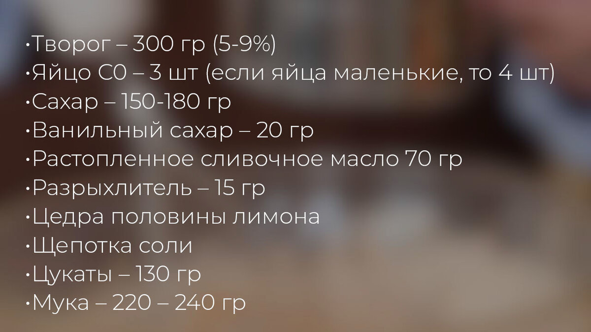 ‼️Важно: все ингредиенты должны быть комнатной температуры.