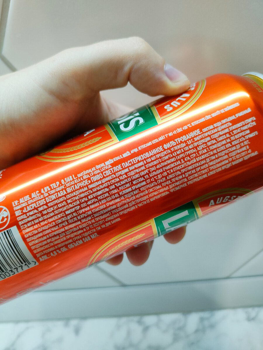 Пиво Литовское "Lacplesis Dzintara" (Лачплесис Янтарное) 