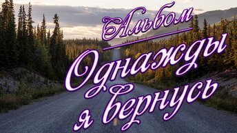 Альбом от Сергея Одинцова