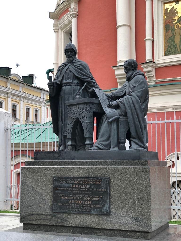 Памятник братьям Лихудам в Москве
