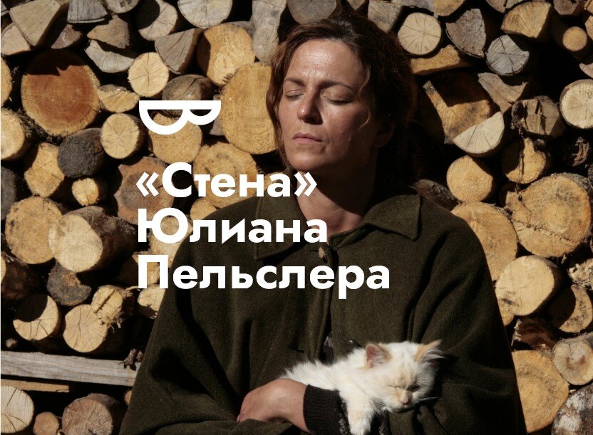 Кадр из фильма "Стена"