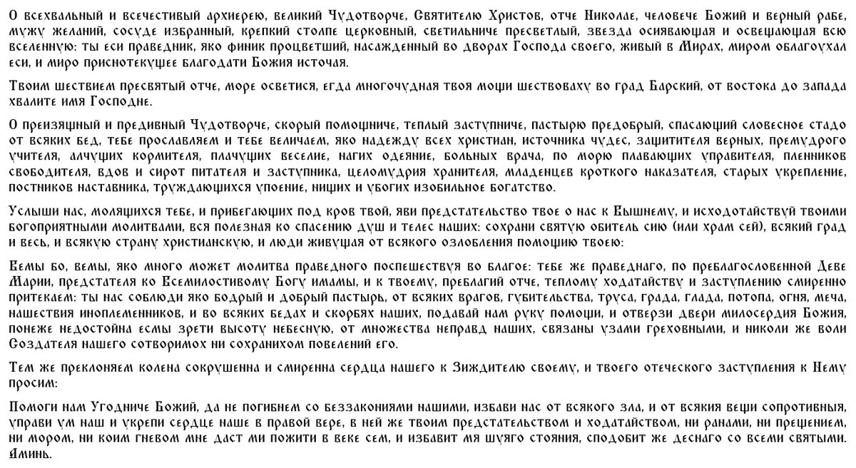 Сильнейшие чудотворные молитвы, которые нужно прочесть в День Николая  Чудотворца 22 мая | Драга.Лайф | Дзен