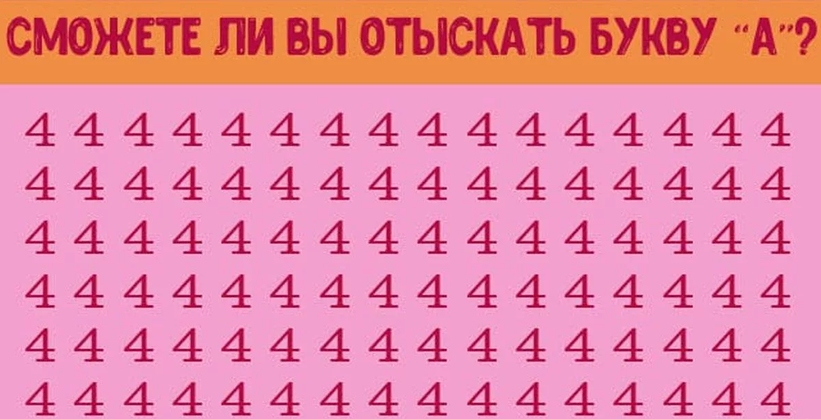 Тесты навниательность. Тест на внимание. Тест на внимательность. Тест на внимательность в картинках.