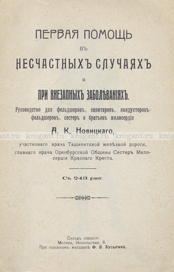 Фрагмент книги "Первая помощь в несчастных случаях и при внезапных заболеваниях"