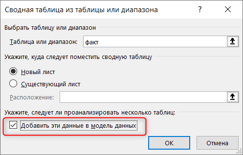 Создание сводной таблицы Excel из нескольких листов