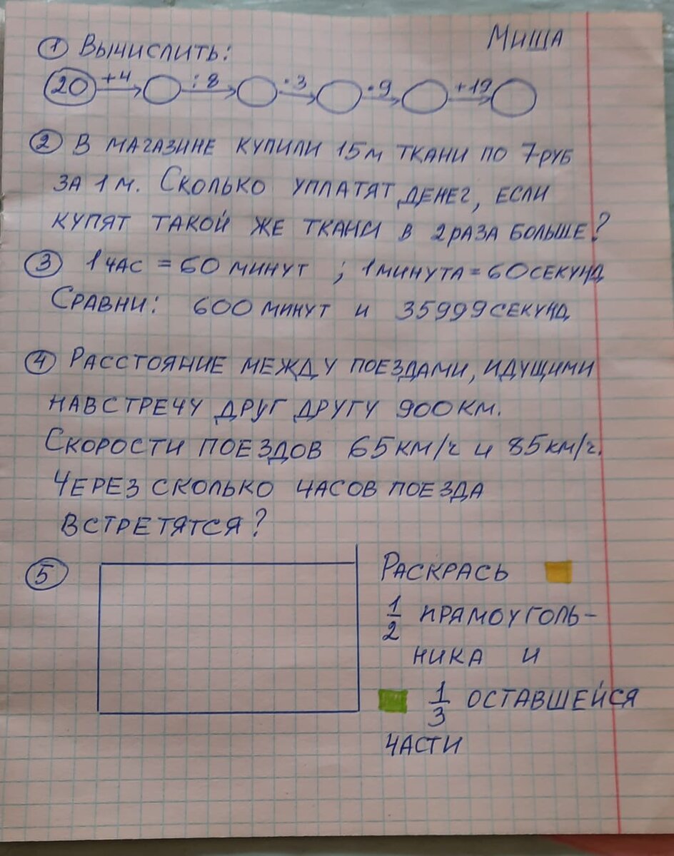 Я - счастливая бабушка. Живу с внуками Алисой и Мишей на даче. Алисе 6 лет, в школу ещё не ходит. Миша перешёл в четвёртый класс. Здесь - задания по  математике на сегодня. Пусть порешают. А что не получится, посмотрим вместе.