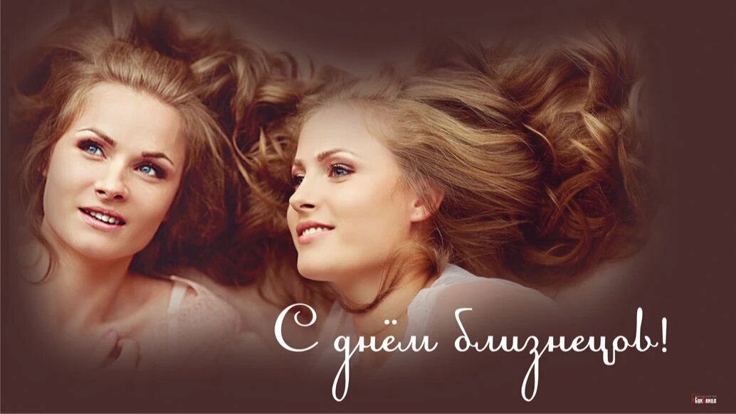 Международный день близнецов. Иллюстрация: «Курьер.Среда» 