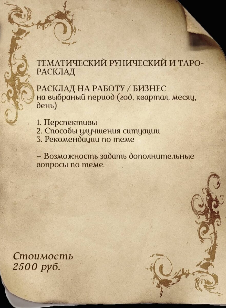 Расклад на бизнес и работу