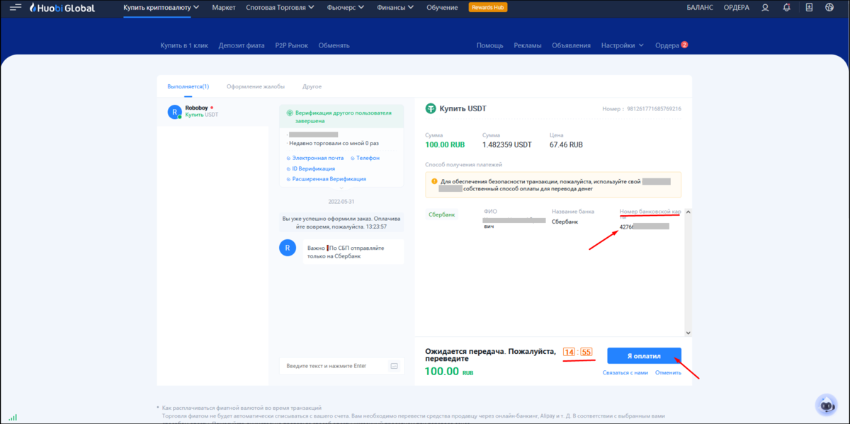 Как перевести крипту на bybit. Криптобиржа huobi. bybit транзакции на телефоне. скрин р2р торговли. оплачивать покупки криптовалютой.