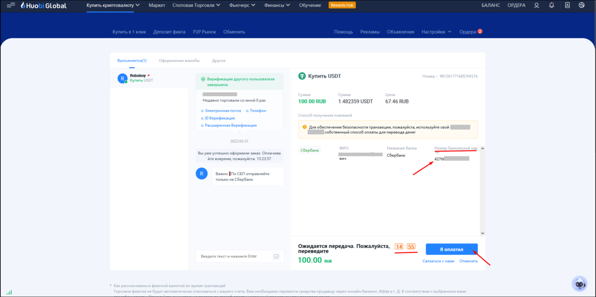 Bybit как пополнить баланс. Криптобиржа Huobi. BYBIT транзакции на телефоне. Скрин р2р торговли. Оплачивать покупки криптовалютой.