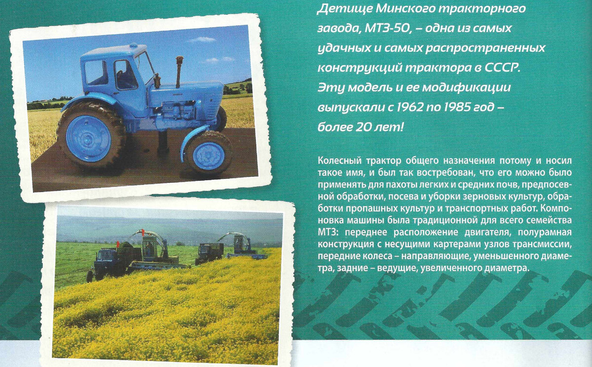 МТЗ -50