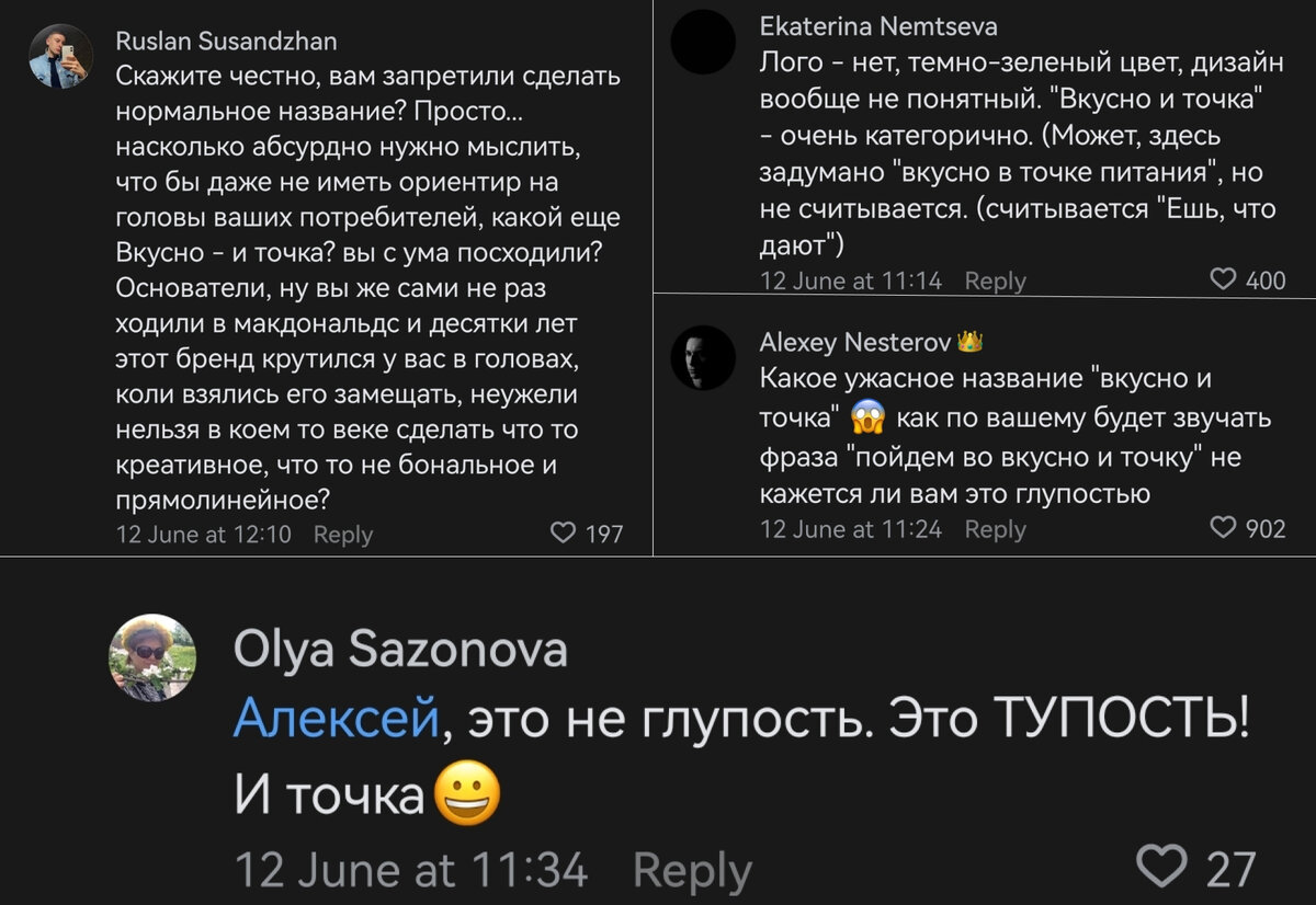 Комментарии под первым постом «Вкусно и точка» в группе Вконтакте
