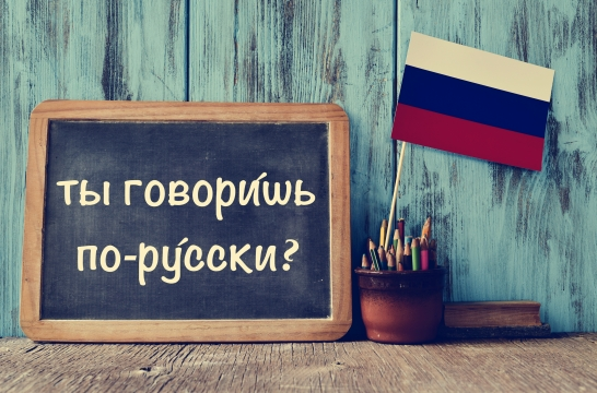 Русский язык - как основа существования России (часть первая)