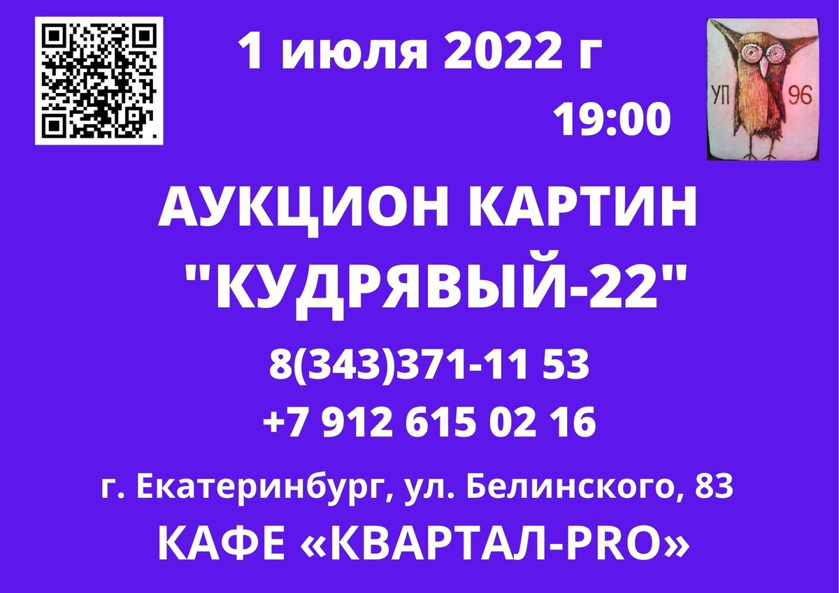 Аукцион картин «КУДРЯВЫЙ-22». 1 07 2022