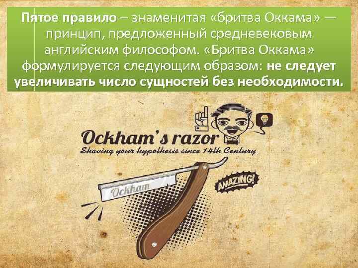 Что такое Бритва Оккама простыми словами: Всё гениальное просто | Дом с  Котом | Дзен