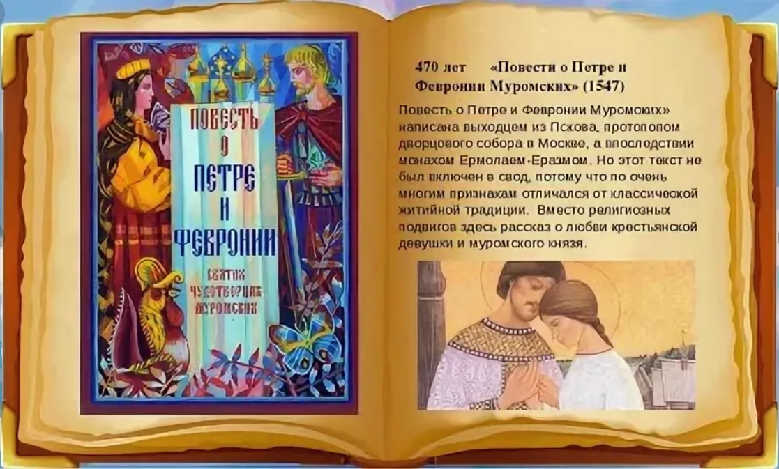 Краткое содержание повести о петре. Житие Петра и Февронии Муромских книга. Повесть о Петре и Февронии Муромских книга. Повесть о Петре и Февронии Муромских обложка книги. Повесть о Петре и Февронии Муромских обложка.