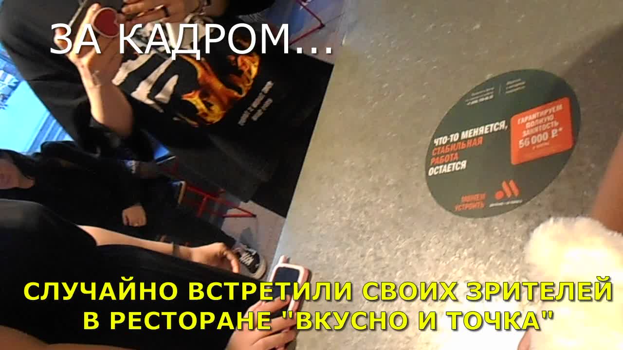 Случайная встреча блогеров со зрителями