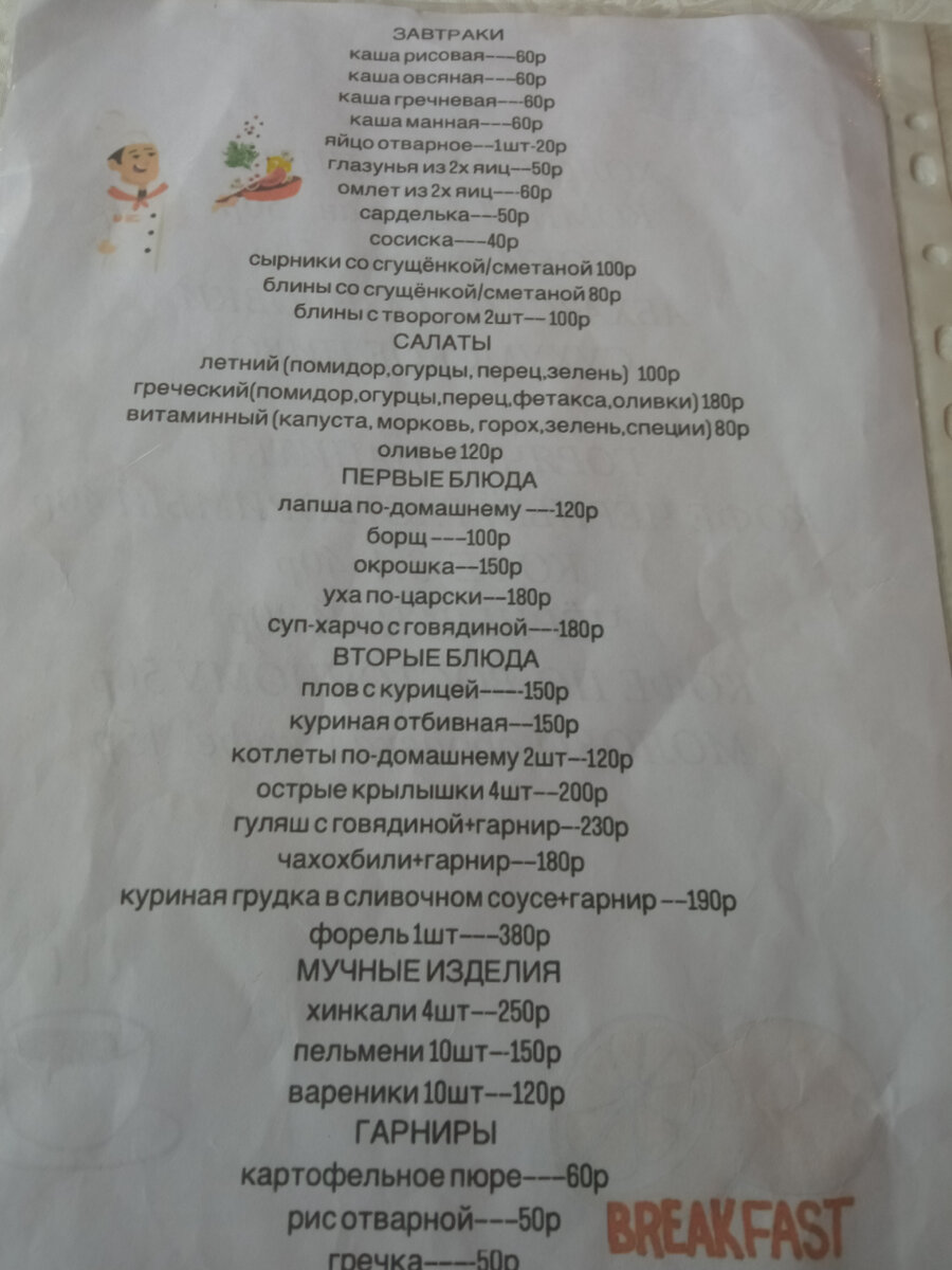 Меню столовой "Мама Мия"