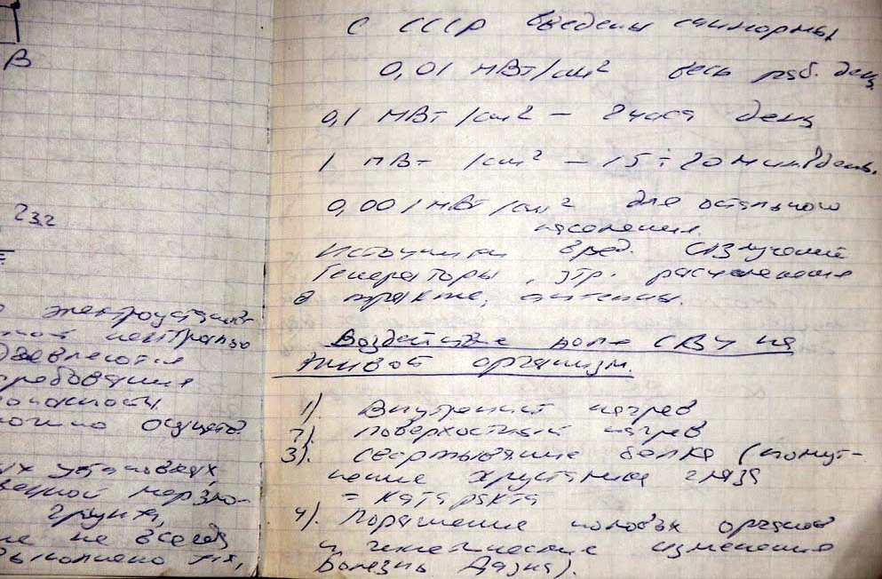 Конспект по технике безопасности из прошлого века.